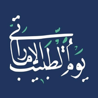 يوم الطبيب الإماراتي